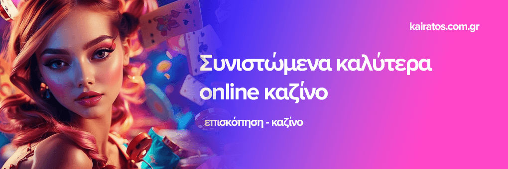 Τα Καλύτερα Ζωντανά Καζίνο Η Απόλυτη Εμπειρία Στοιχηματισμού